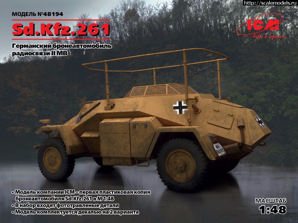 1510928296_48194_WEB_R2.jpg : ICM 1/48 Sd.Kfz.261,      (, )  