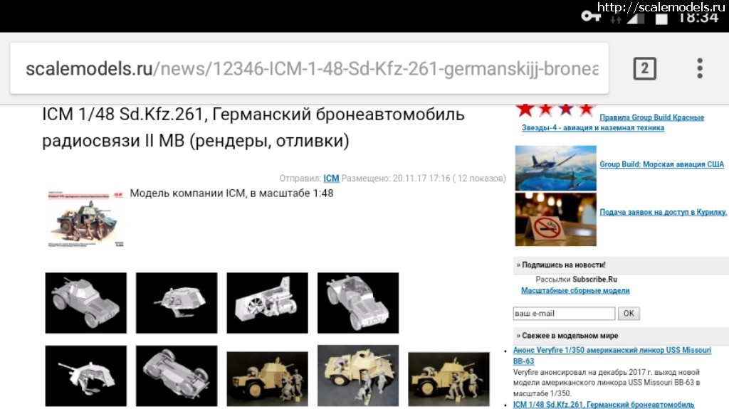 1511199272_screenshot_2017-11-20-18-34-46.jpg : #1433011/ ICM 1/48 Sd.Kfz.261,  ...(#12346) -   