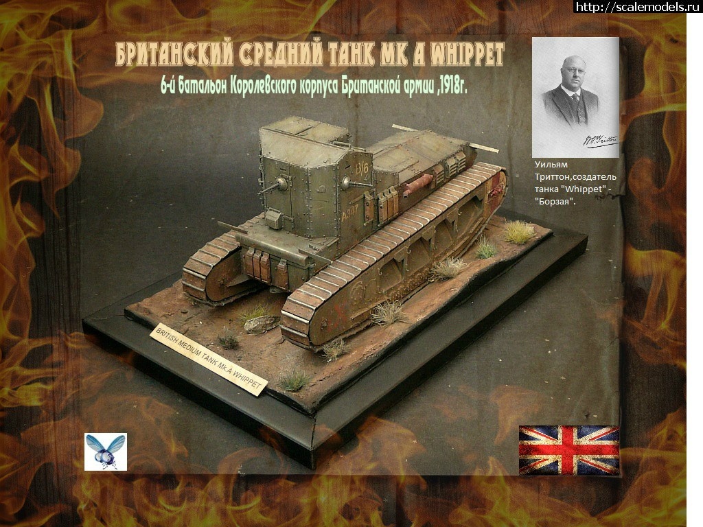 1515572038_PhotoLab.jpg : #1445710/ Meng 1/35 British Medium Tank Mk.A Whippet  