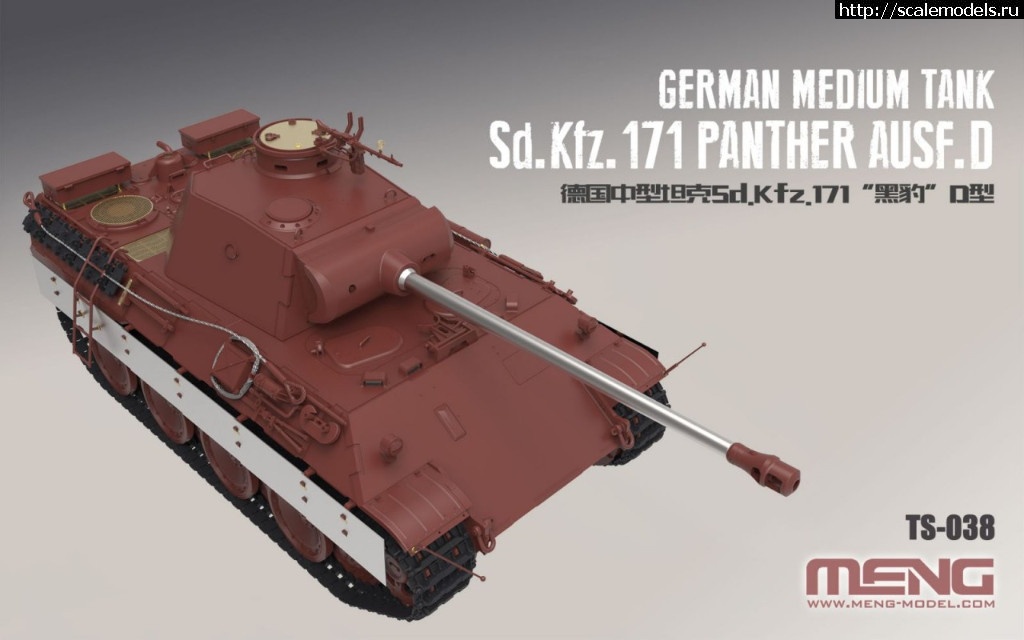 1517899292_TS-038_22.jpg :  Meng 1/35 Panther Ausf.D (TS-038)   