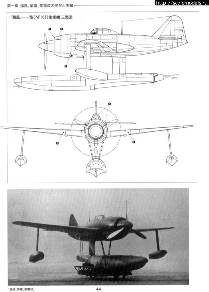 1518107521_Model-Art-587-N1K-chertezhik2.jpg : #1454482/ N1K1 Kyofu Hasegawa 1/72    