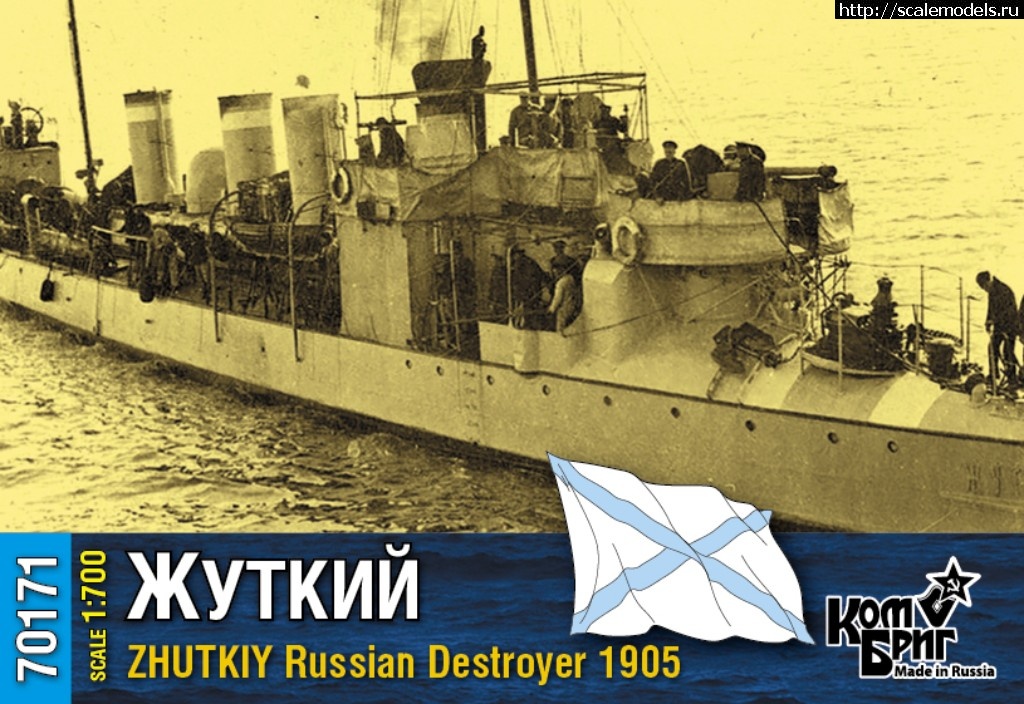 1528564047_70171-ZHUTKIY-Destroyer-BOX-COLOR.jpg :     Combrig...  