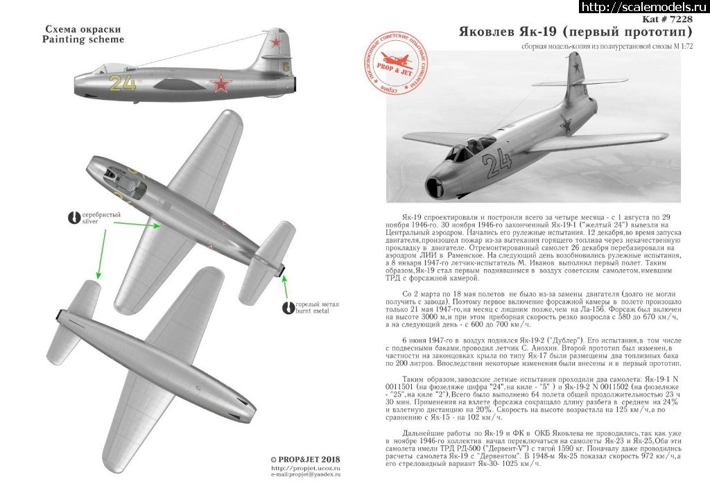 1534855779_instrukcija-jak-19_01.jpg :  -19 1/72 Prop-n-Jet  