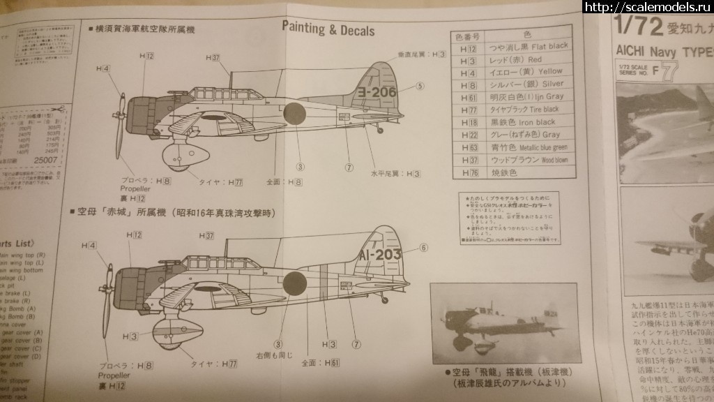 1538970709_1538953159328734007557.jpg : Aichi Type 99  model 11 Fujimi 1/72   