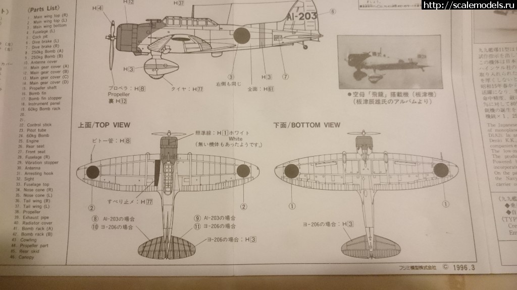 1538970710_15389531754621367466049.jpg : Aichi Type 99  model 11 Fujimi 1/72   