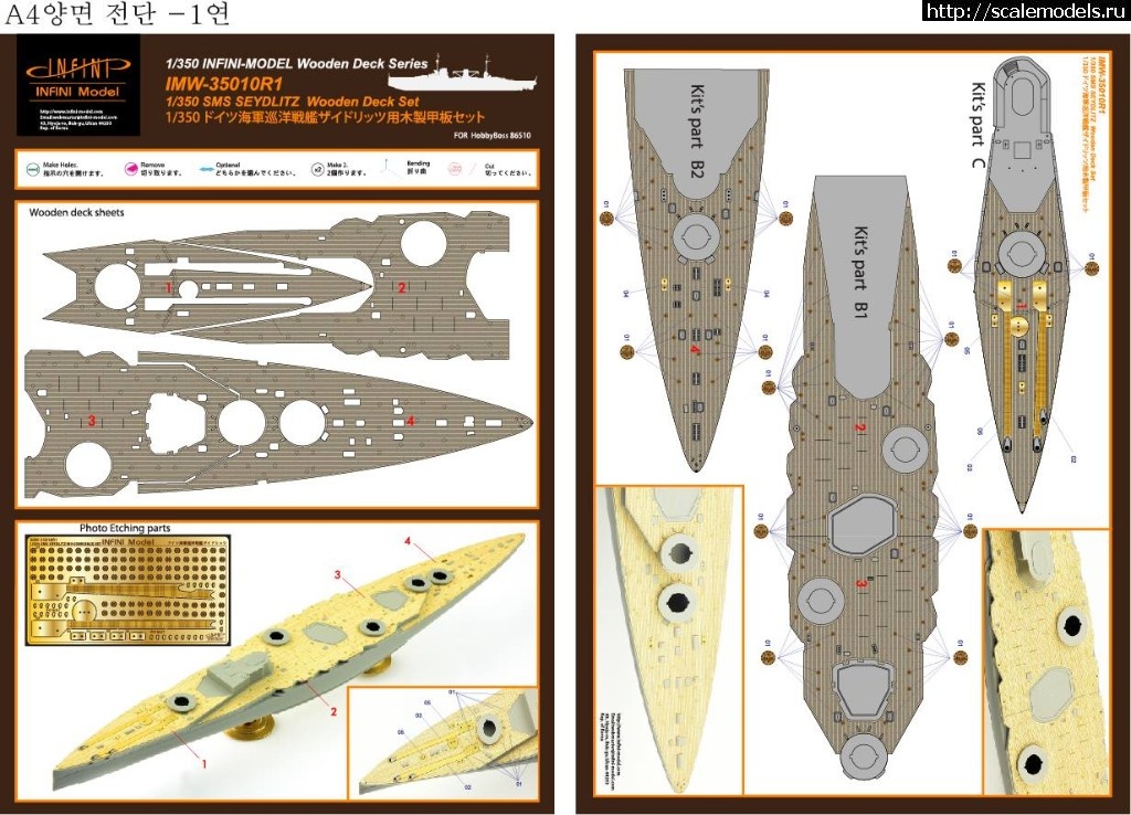 1541670899_45502949_1097998930375842_3332235468770115584_o.jpg :  Infini-model 1/350 SMS Seydlitz 1916 detail set + wooden deck  