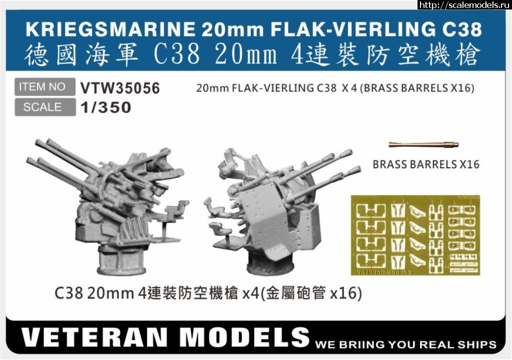 1541863800_VTW35056-FINAL_enl.jpg :   Veteran Models (1/350),     Infini Models    