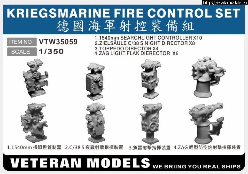 1541863801_VTW35059-FINAL_enl.jpg :   Veteran Models (1/350),     Infini Models    