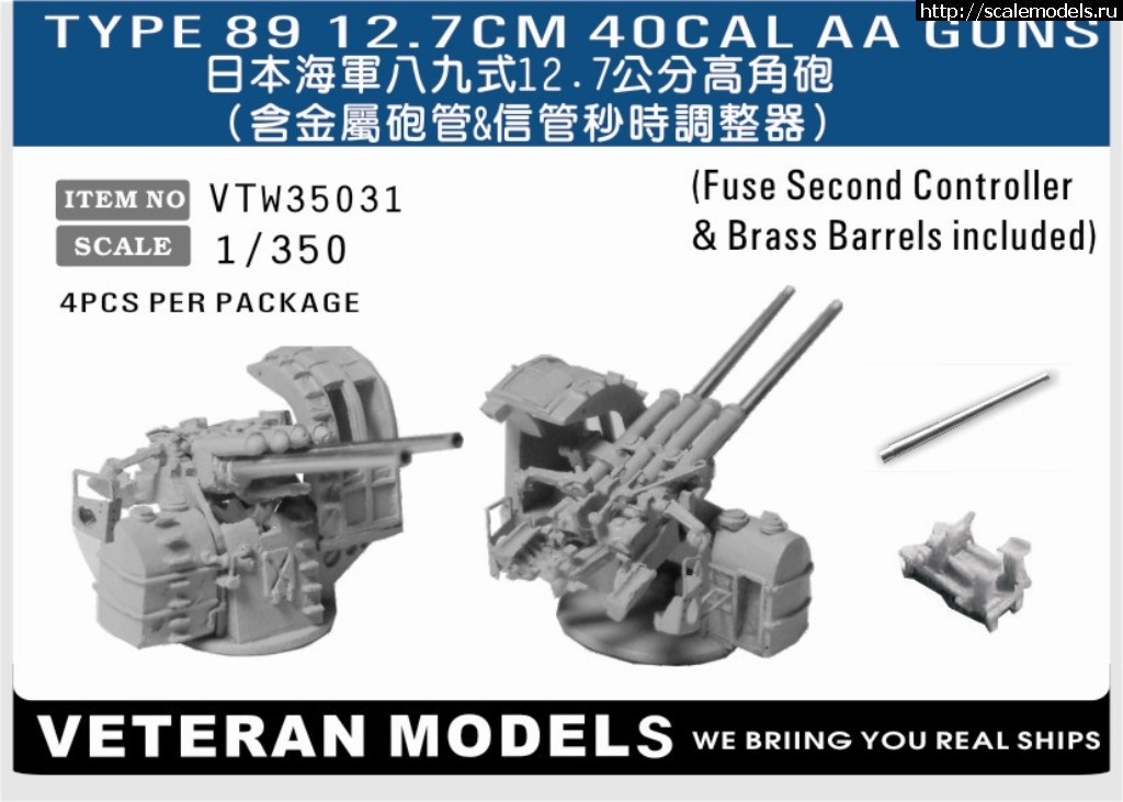 1541863891_VTW35031-final_enl.JPG :   Veteran Models (1/350),     Infini Models    