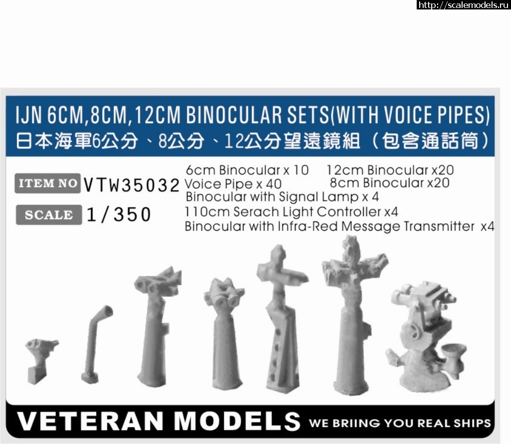 1541863891_VTW35032final_enl.JPG :   Veteran Models (1/350),     Infini Models    