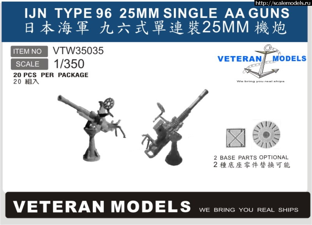 1541863892_VTW35035_enl.jpg :   Veteran Models (1/350),     Infini Models    