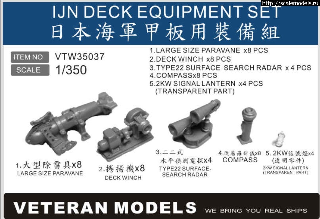 1541863893_VTW35037-C_enl.jpg :   Veteran Models (1/350),     Infini Models    