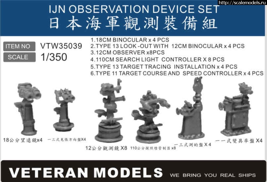 1541863894_VTW35039-C_enl.jpg :   Veteran Models (1/350),     Infini Models    