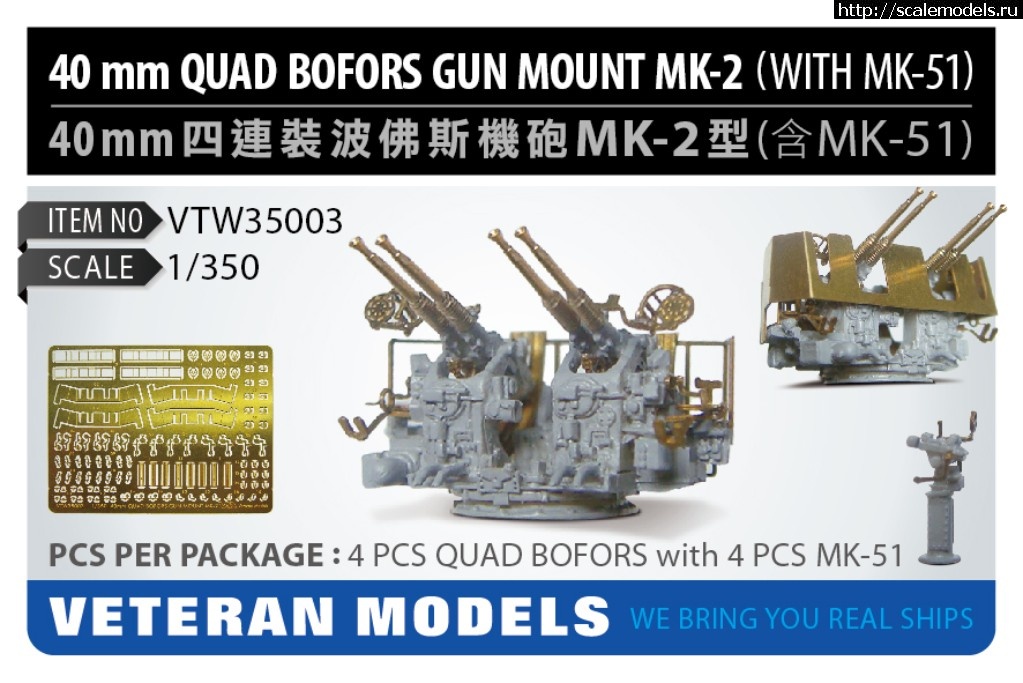 1541863956_VTW35003_enl.jpg :   Veteran Models (1/350),     Infini Models    