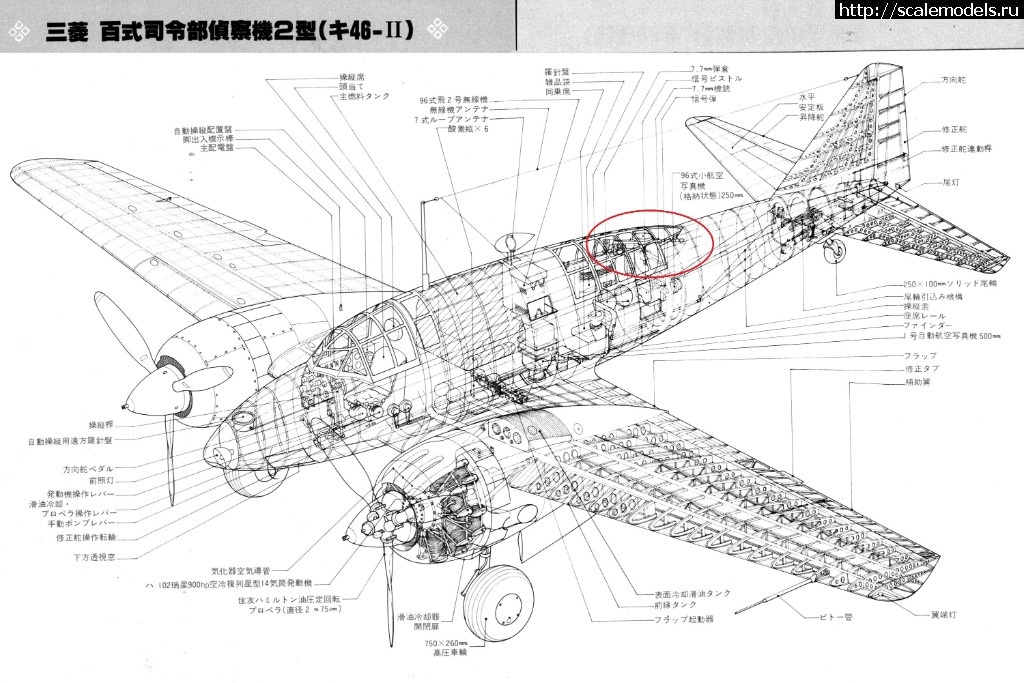 1542653995_Ki-46-II_cutaway-ART-CS-10218.jpg : #1517183/ Ki-46-II Kai 1/72 (Arii + Hasegawa)    