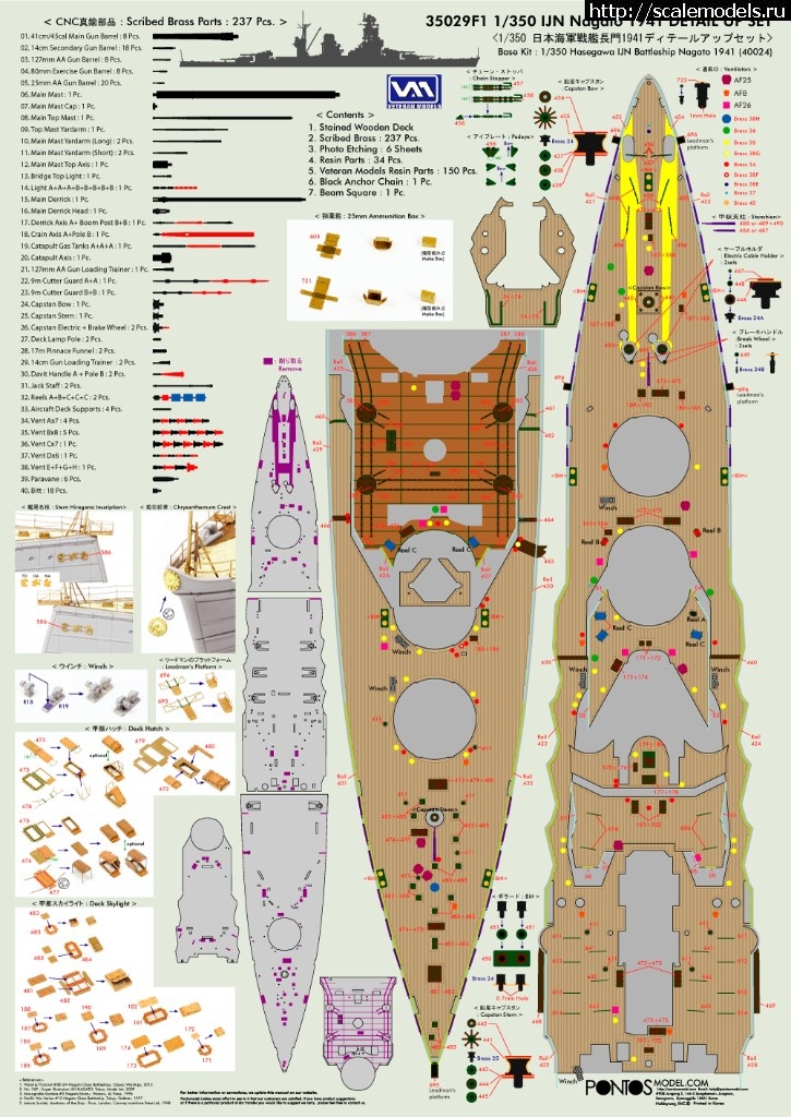 1542874525_35029f1-4-1.jpg :  Pontos Model 1/350 IJN Nagato 1941 Detail Up Set  