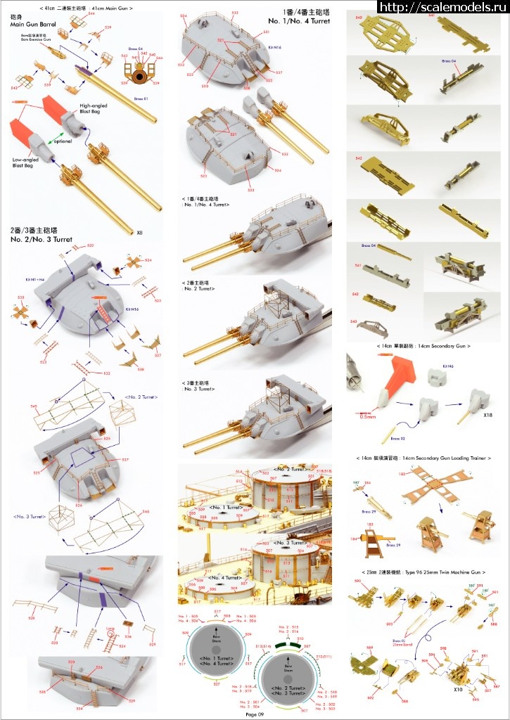 1542874530_35029f1-4-9.jpg :  Pontos Model 1/350 IJN Nagato 1941 Detail Up Set  