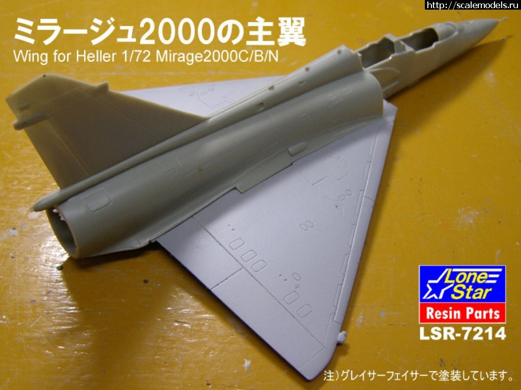 1547701827_MirageWing01.jpg : #1529090/ Mirage 2000D 676 DGA EV - 1/72 Heller & Olimp Resin  