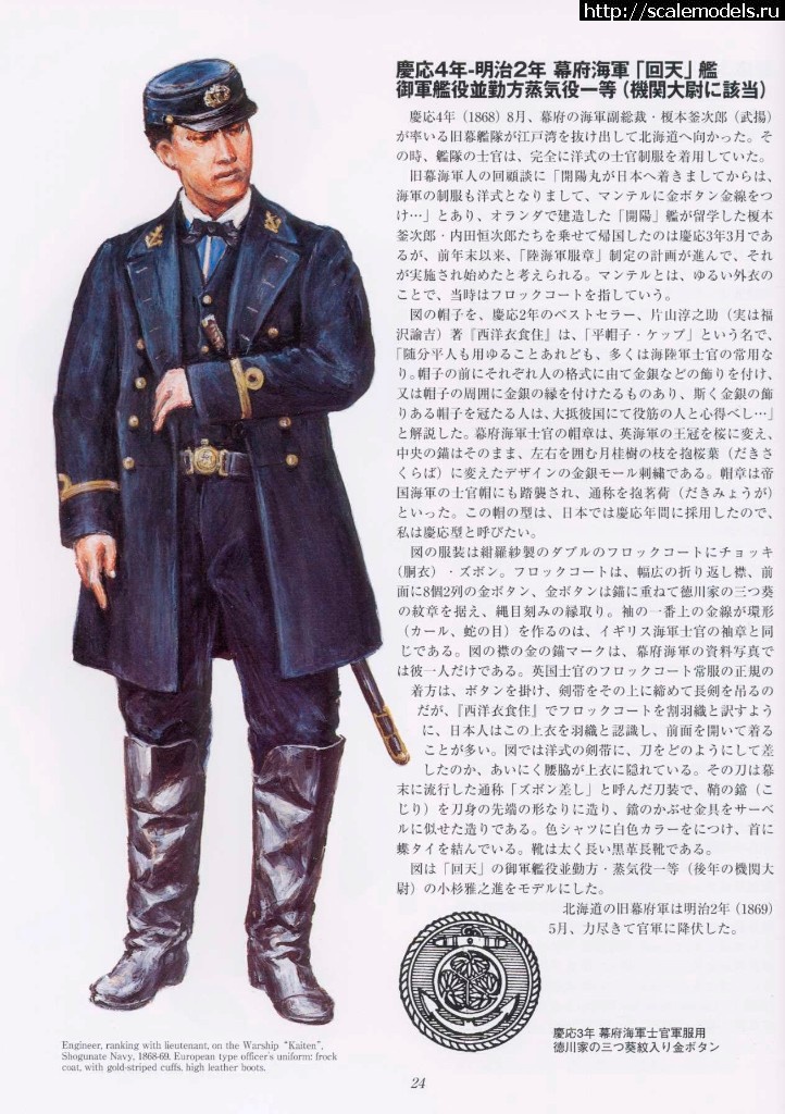 日本海軍 士官 軍服 一種上下 特務大尉 IJN officer uniform-