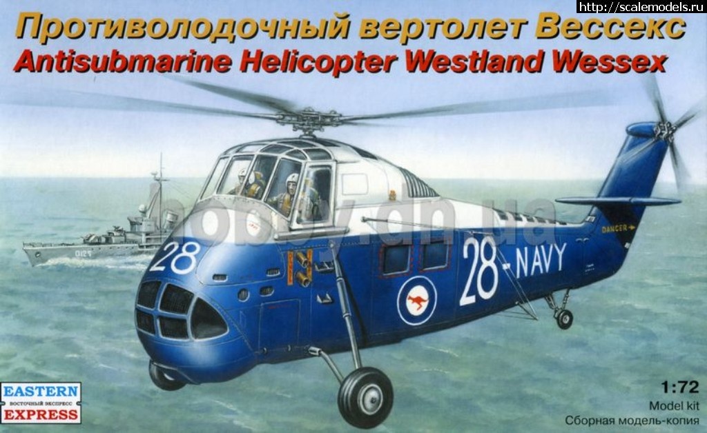 1552844850_ujesseks-2.jpg : #1543342/ 1/72 Westland Wessex HAS Mk. 1.31A, ...(#12964) -   