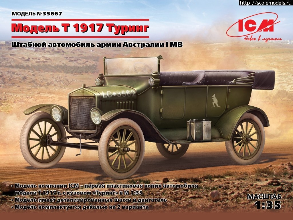 1553156257_35667_WEB_r.jpg :  ICM 1/35     Model T 1917 Touring  