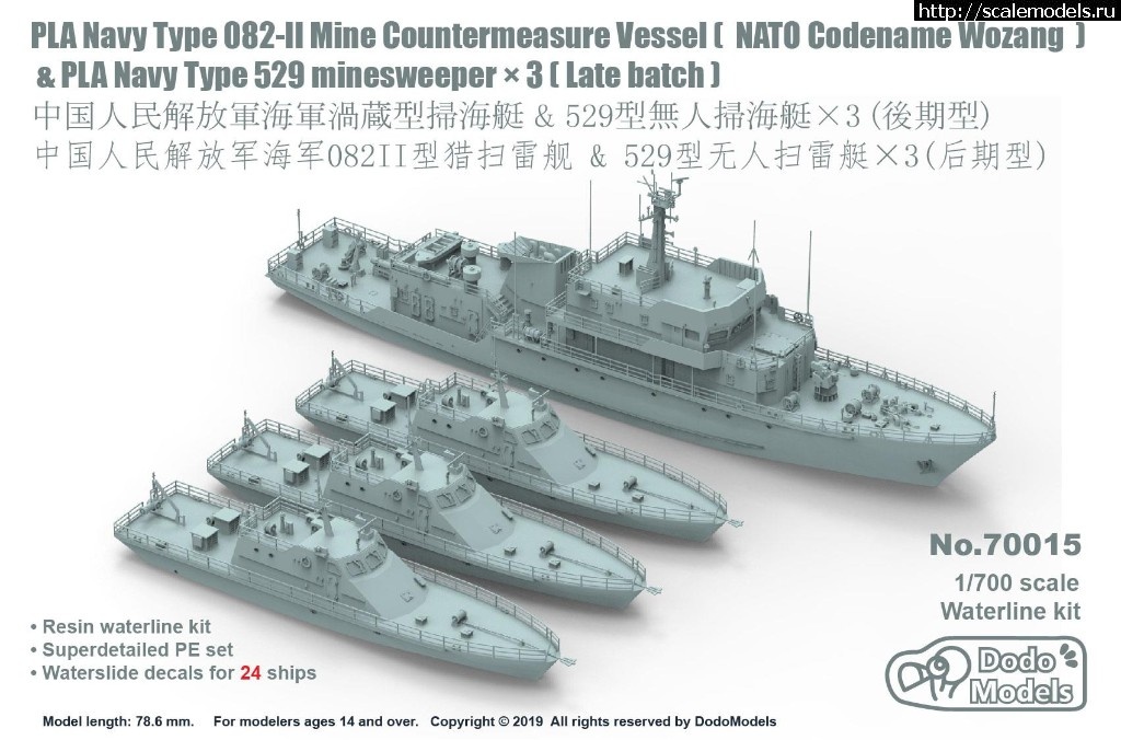 1559042858_60832666_2378812042364448_4961270960180166656_o.jpg :  DodoModels 1/700 PLA Navy Type 054 Frigate  PLA Navy Type 082-II Mine Countermeasure Vessel  