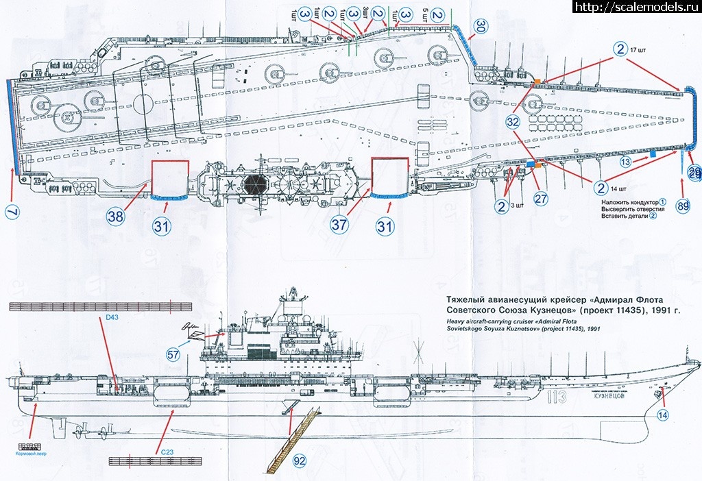 Trumpeter 1/350 тяжелый авианесущий крейсер Адмирал Кузнецов Закрыть окно
