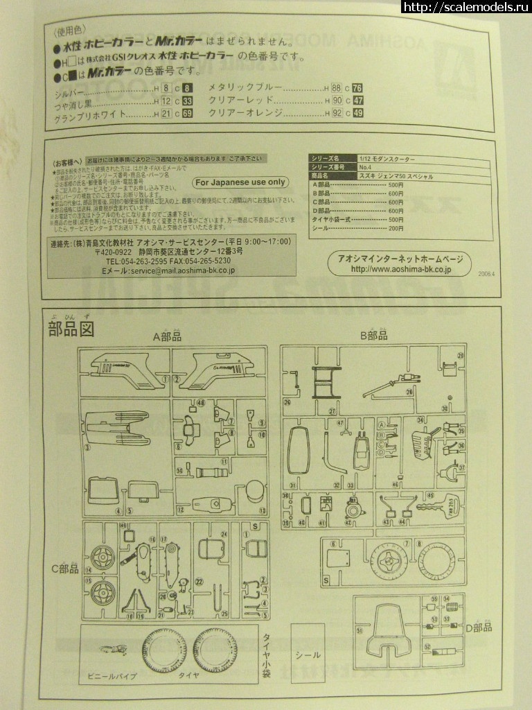 1564399875_IMG_5.jpg : #1564566/ SUZUKI Gemma 50 (1/12)  