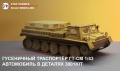 AVD 1/43 -