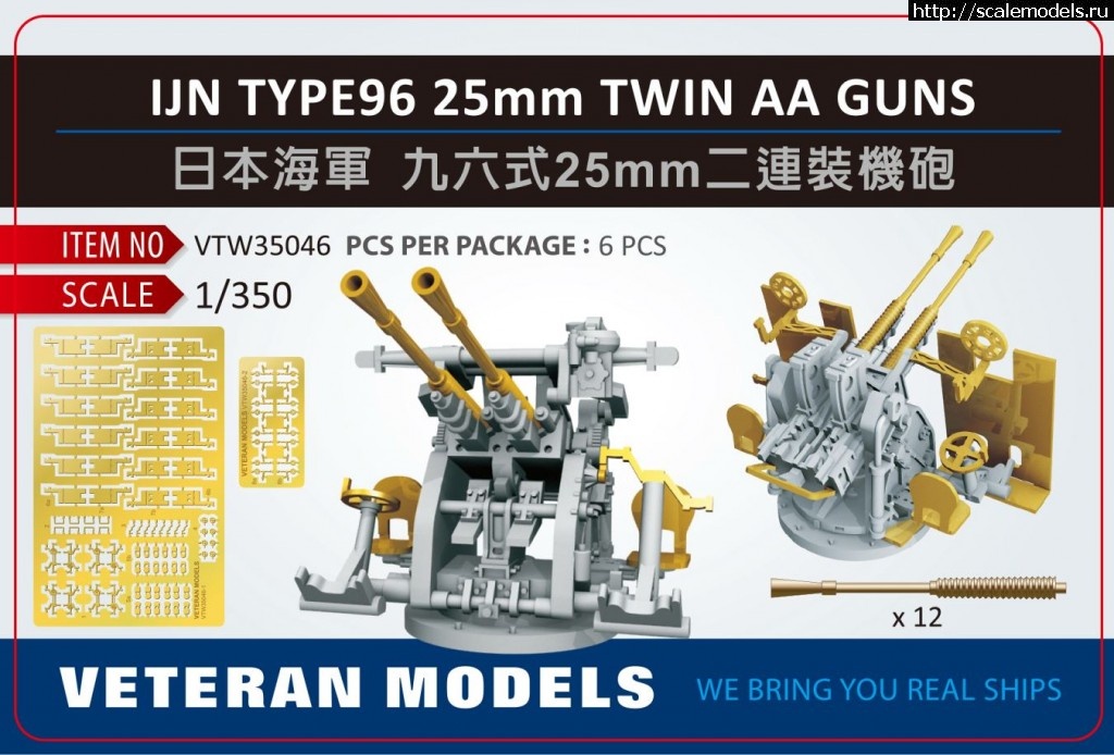 1569671778_VTW35046-1.JPG :    Veteran Models (1/350,1/700, 1/200)  