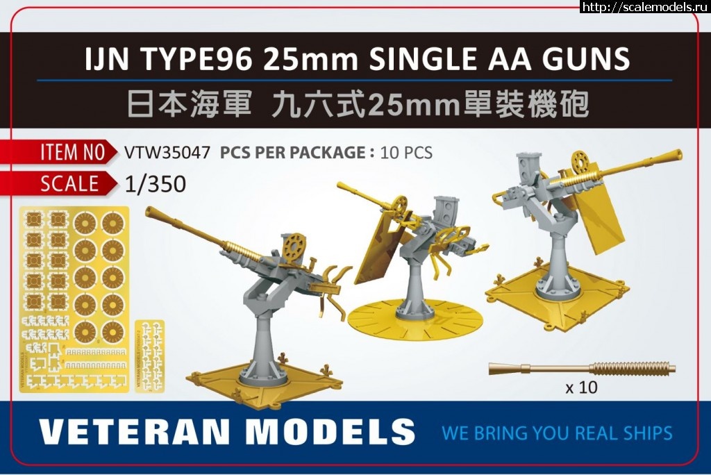 1569671779_VTW35047-1.JPG :    Veteran Models (1/350,1/700, 1/200)  