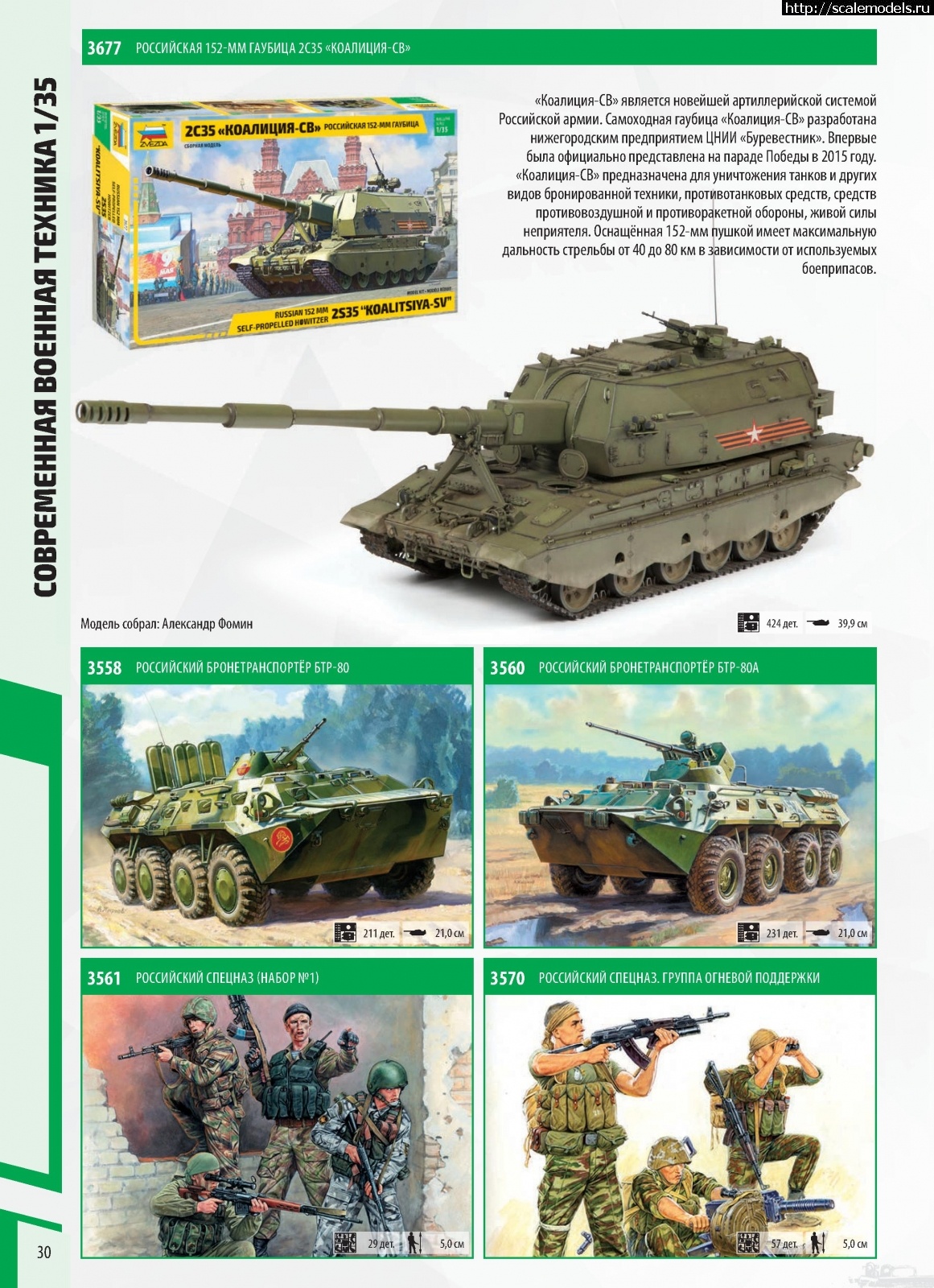 1575622122_Zvezda_katalog_2020-30.jpg :    2020   