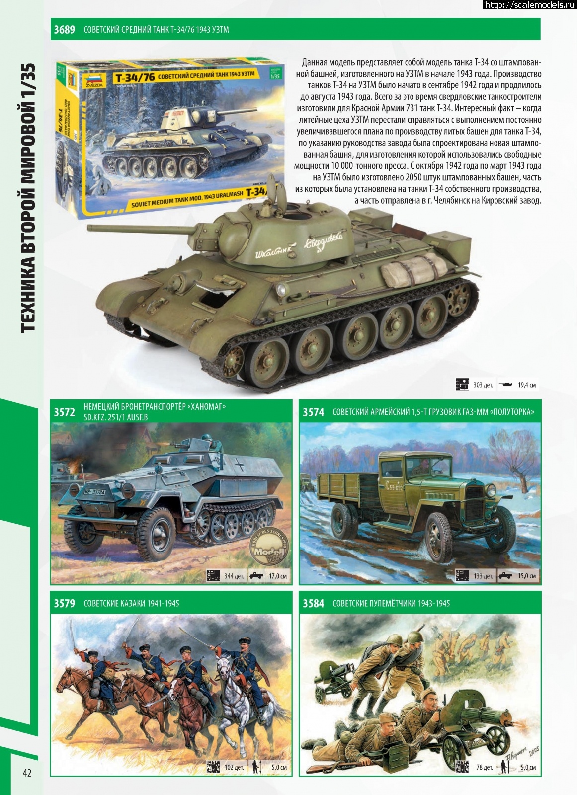 1575622153_Zvezda_katalog_2020-42.jpg :    2020   