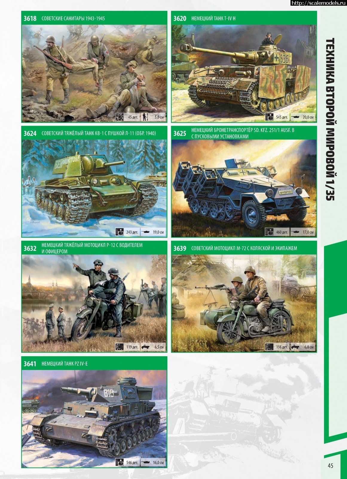 1575622161_Zvezda_katalog_2020-45.jpg :    2020   