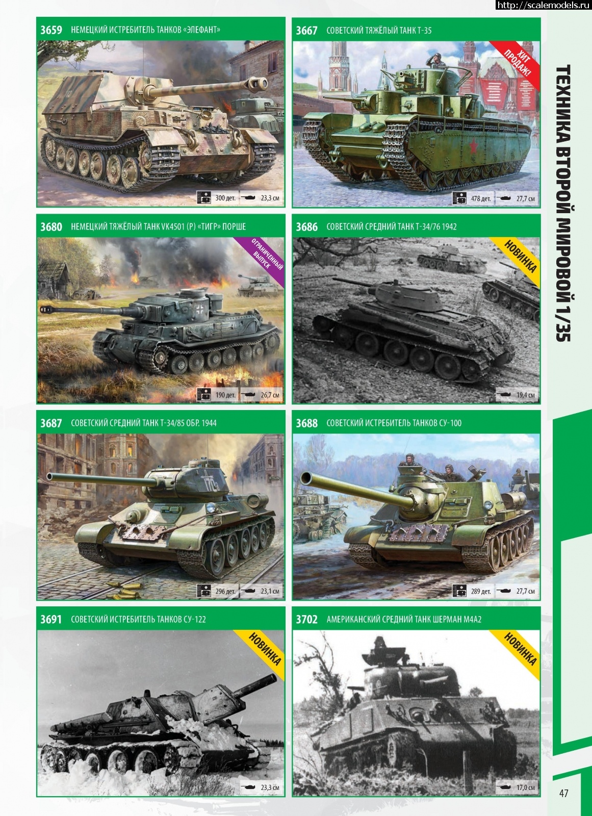 1575622166_Zvezda_katalog_2020-47.jpg :    2020   