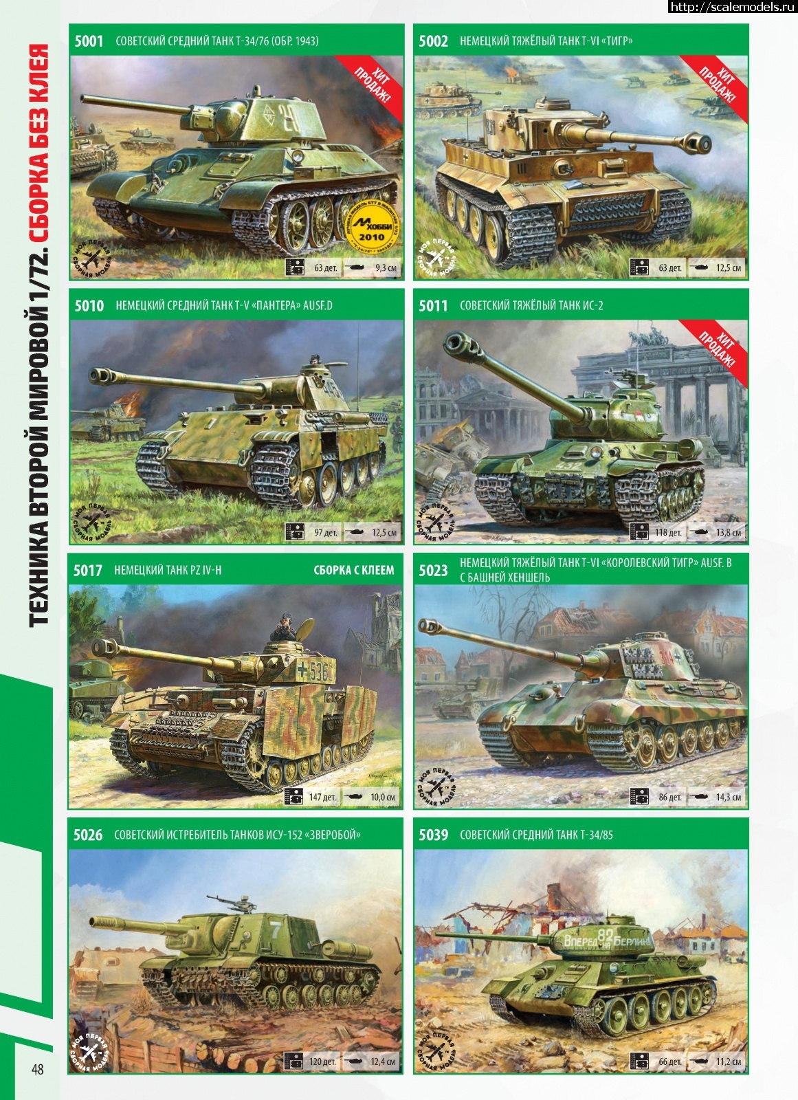 1575622169_Zvezda_katalog_2020-48.jpg :    2020   