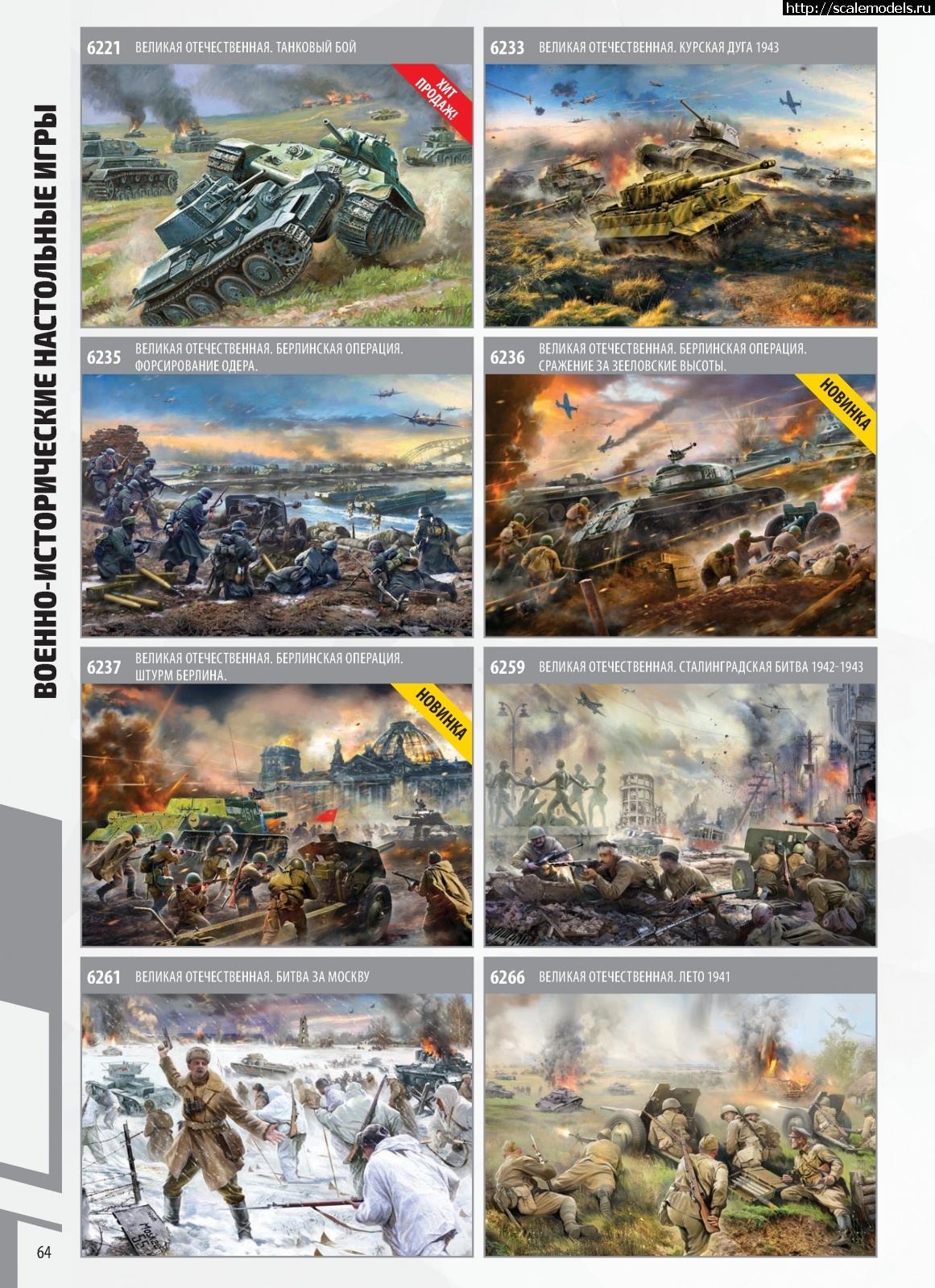 1575622210_Zvezda_katalog_2020-64.jpg :    2020   