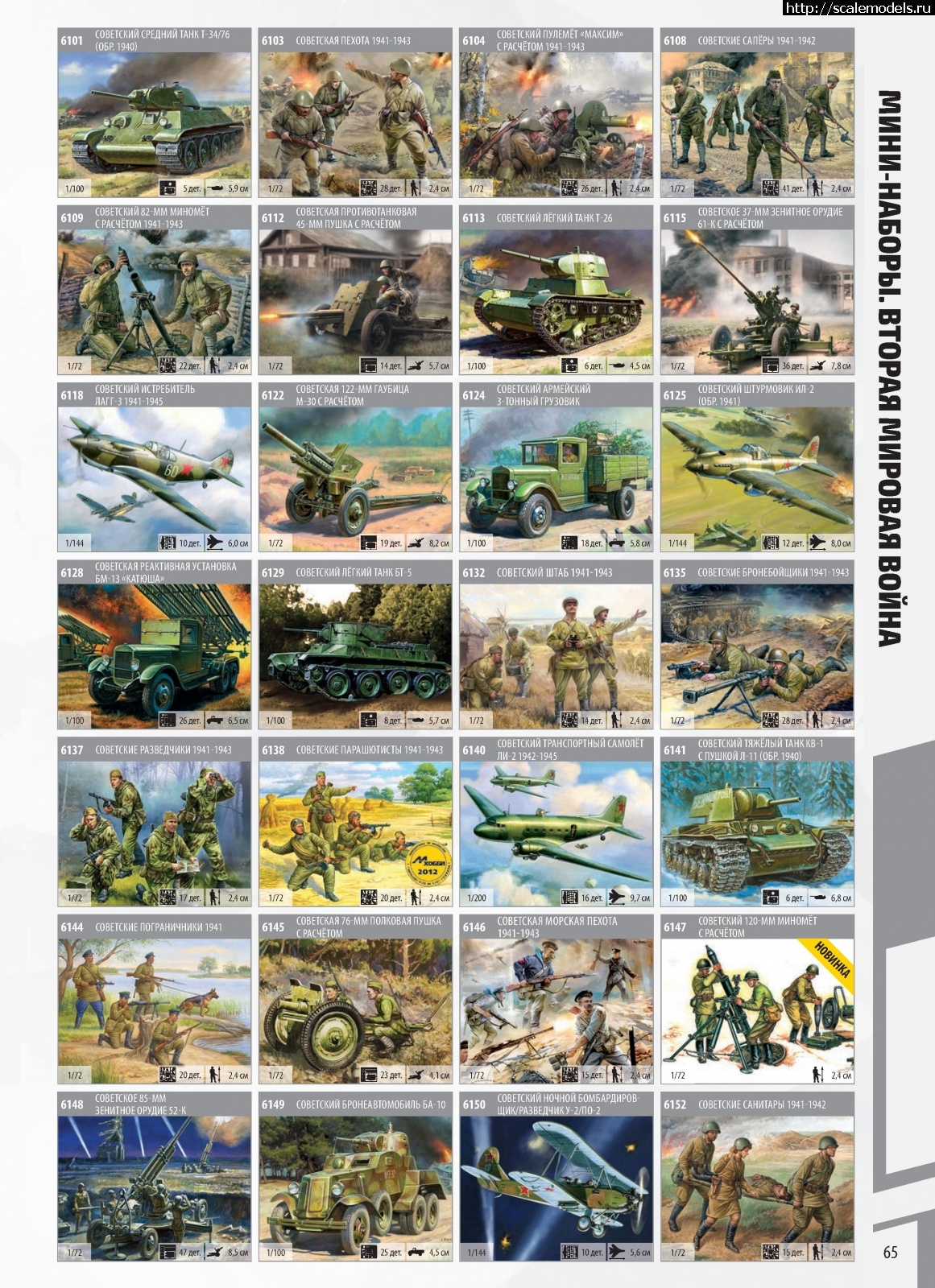 1575622214_Zvezda_katalog_2020-65.jpg :    2020   