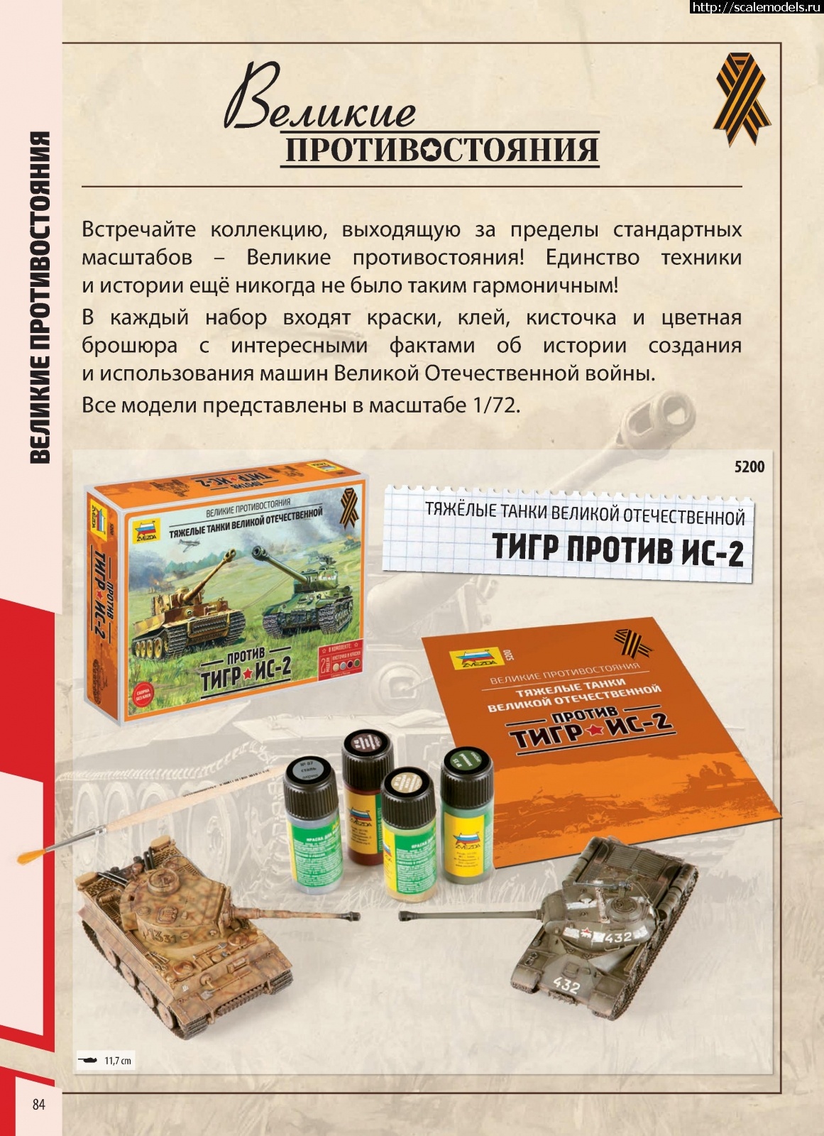 1575622264_Zvezda_katalog_2020-84.jpg :    2020   