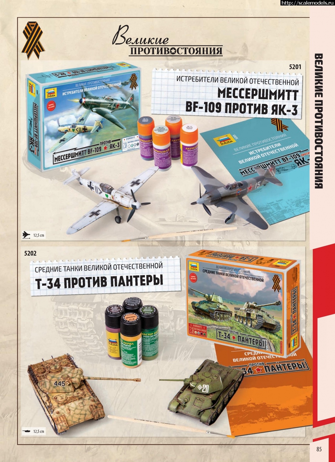 1575622266_Zvezda_katalog_2020-85.jpg :    2020   