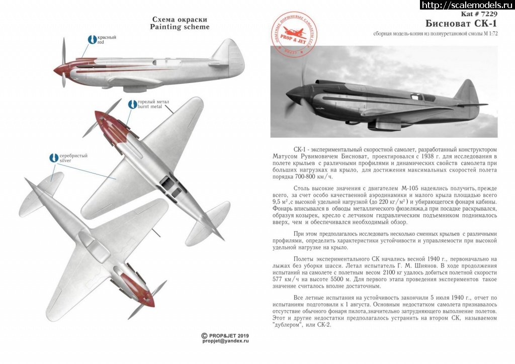 1576382804_instrukci-sk-1_01_izmenit-razmer.jpg :  Prop-n-Jet  1/72 -1  