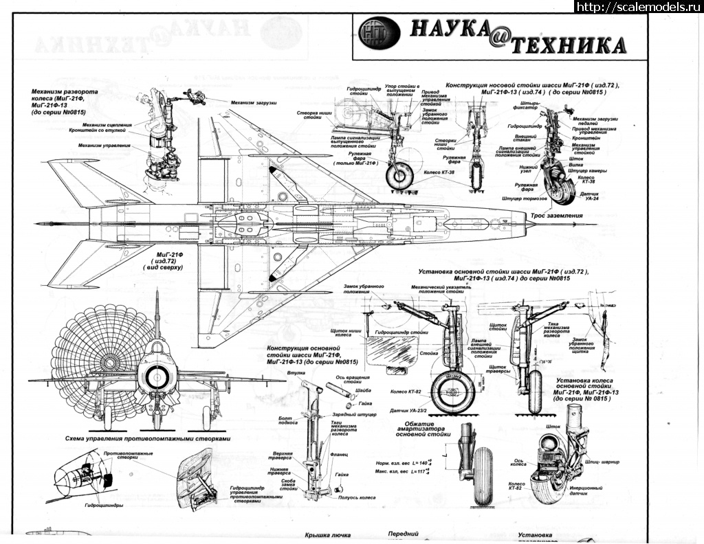 Крыло миг 21 схема