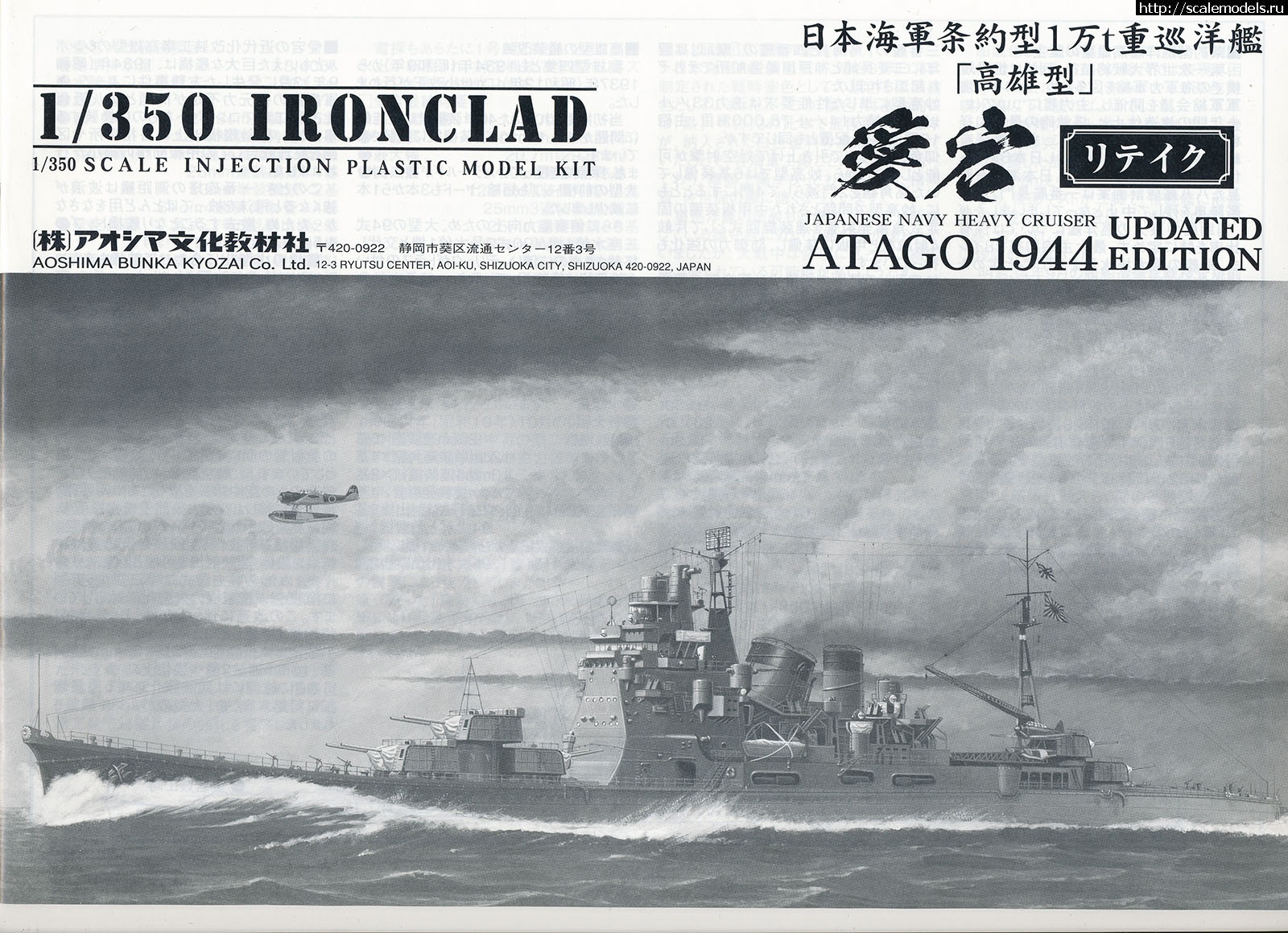 1578654911_inst-1.jpg : #1593973/ Aoshima 1/350   Atago 1944 Updated Edition  