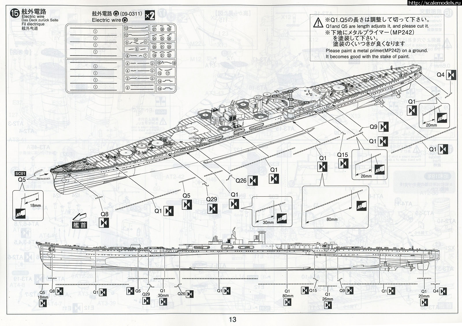 1578654921_inst-13.jpg : #1593973/ Aoshima 1/350   Atago 1944 Updated Edition  