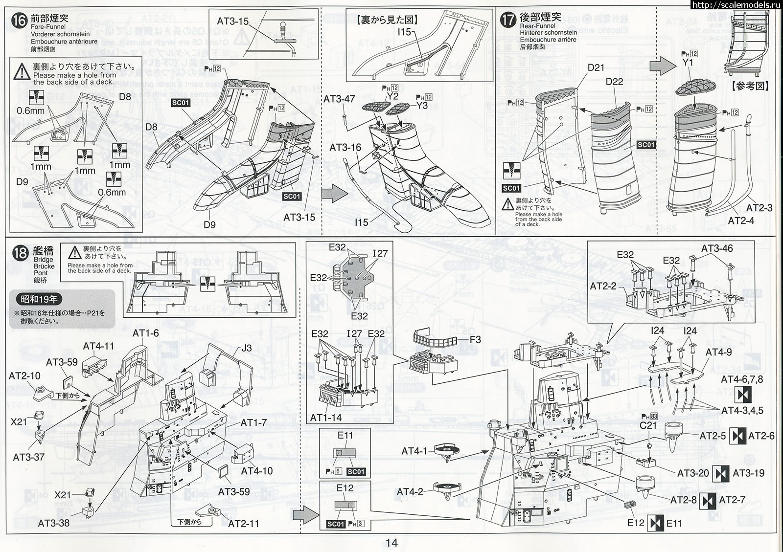 1578654922_inst-14.jpg : #1593973/ Aoshima 1/350   Atago 1944 Updated Edition  