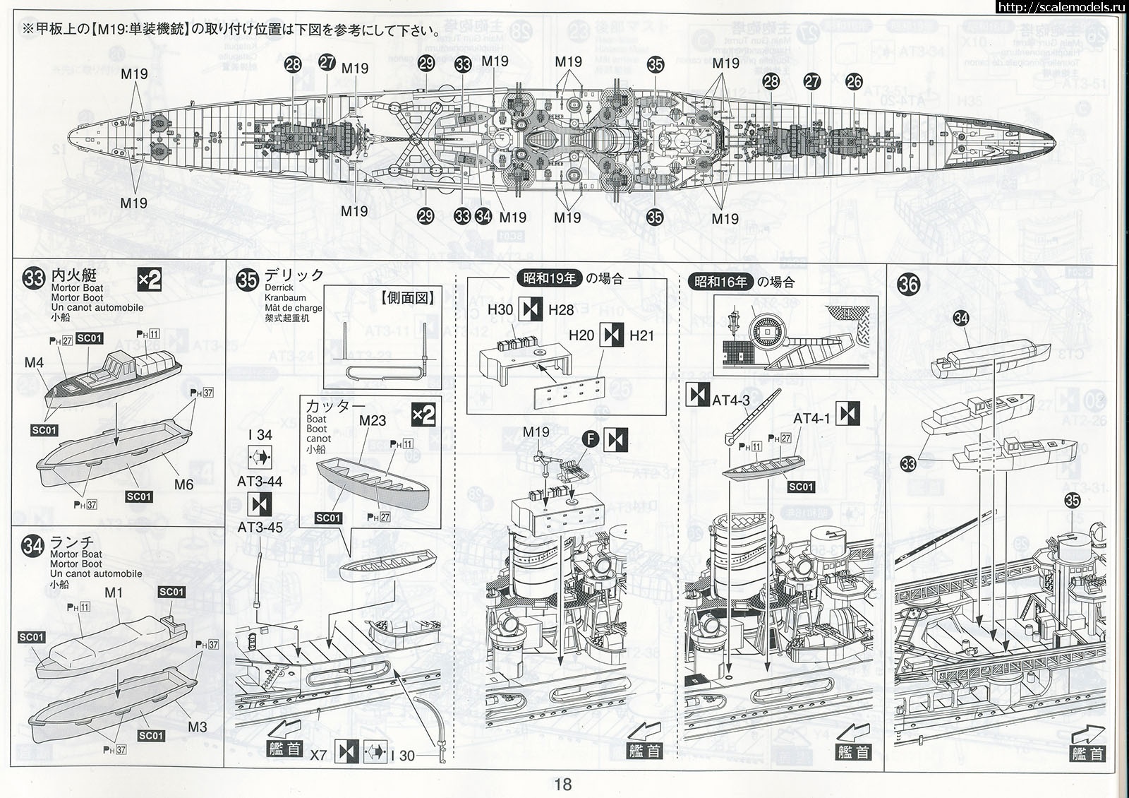 1578654925_inst-18.jpg : #1593973/ Aoshima 1/350   Atago 1944 Updated Edition  