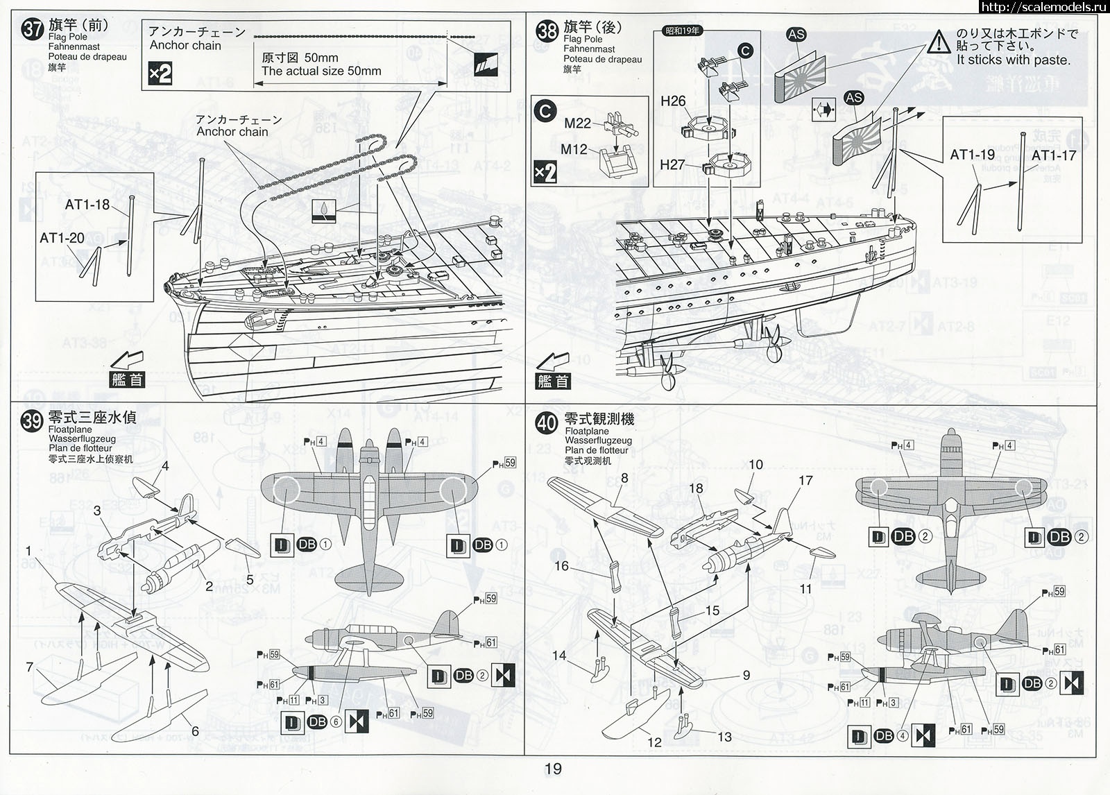 1578654926_inst-19.jpg : #1593973/ Aoshima 1/350   Atago 1944 Updated Edition  