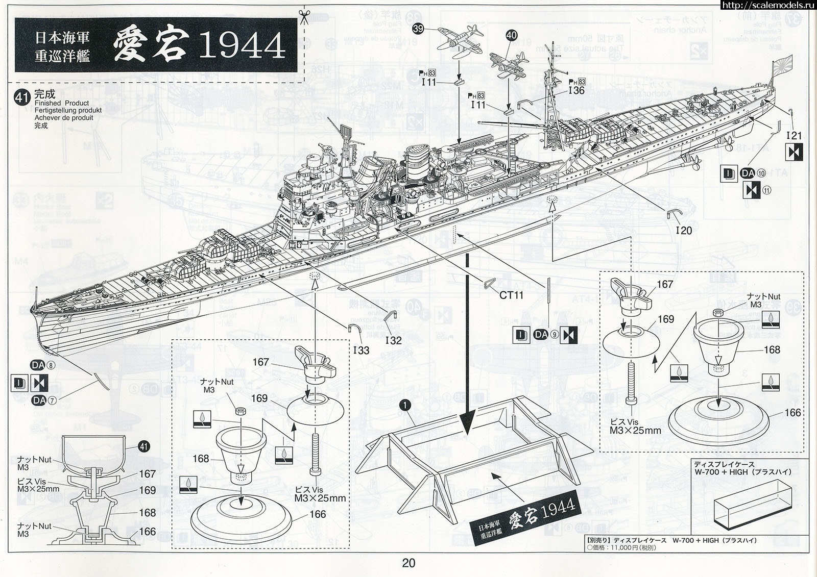 1578654926_inst-20.jpg : #1593973/ Aoshima 1/350   Atago 1944 Updated Edition  