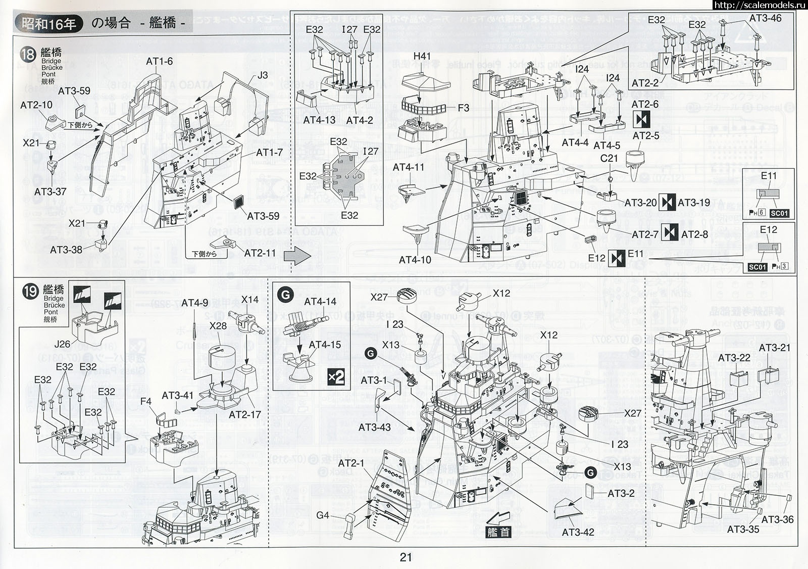 1578654927_inst-21.jpg : #1593973/ Aoshima 1/350   Atago 1944 Updated Edition  