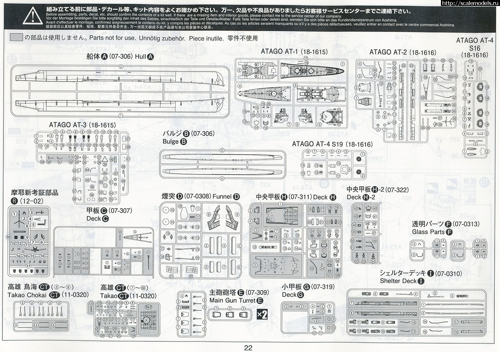 1578654928_inst-22.jpg : #1593973/ Aoshima 1/350   Atago 1944 Updated Edition  